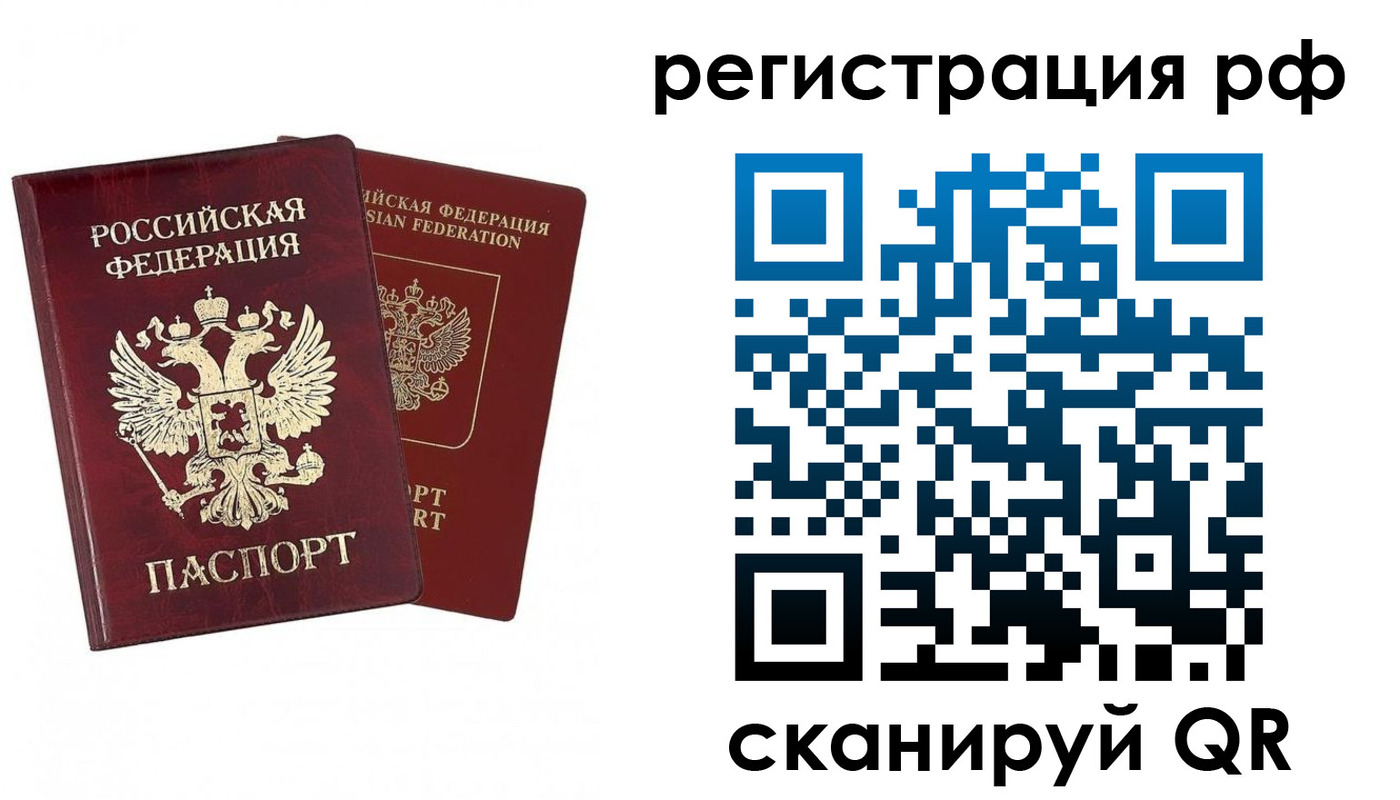 временная регистрация в Соколе